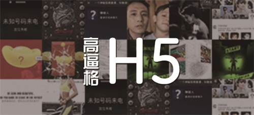 h5是什么意思？