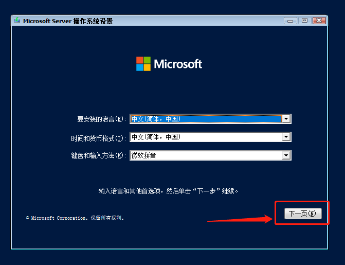 VMware虚拟机安装 Windows Server 2022的详细图文教程