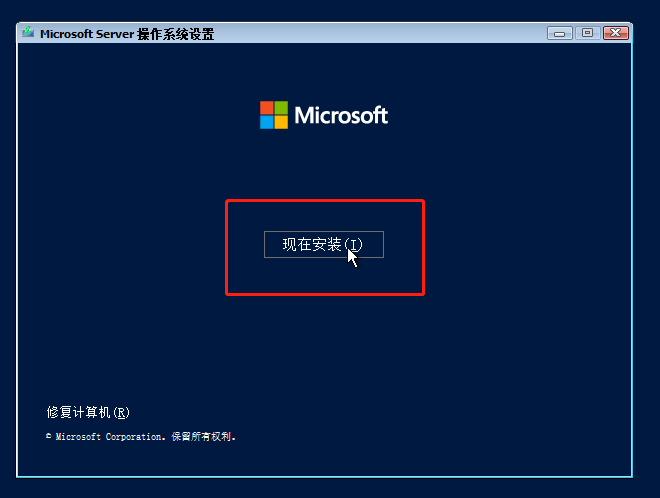 VMware虚拟机安装 Windows Server 2022的详细图文教程
