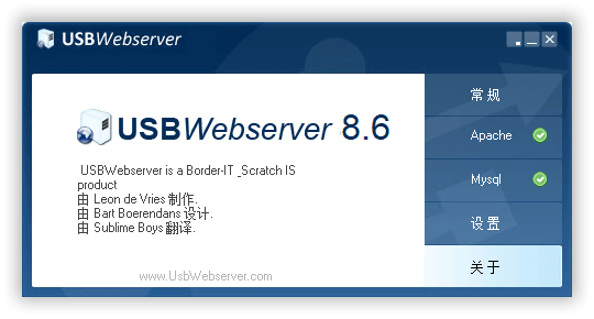 USBWebServer一款可以在U盘里搭建Web服务器软件推荐