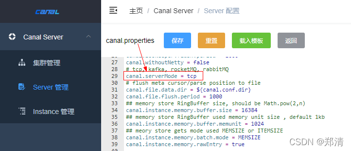 SpringBoot整合canal实现数据同步的示例代码