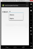 Android使用AutoCompleteTextView实现自动填充功能的案例