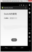 Android开关控件Switch的使用案例
