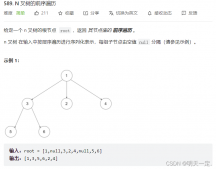 剑指Offer之Java算法习题精讲N叉树的遍历及数组与字符串