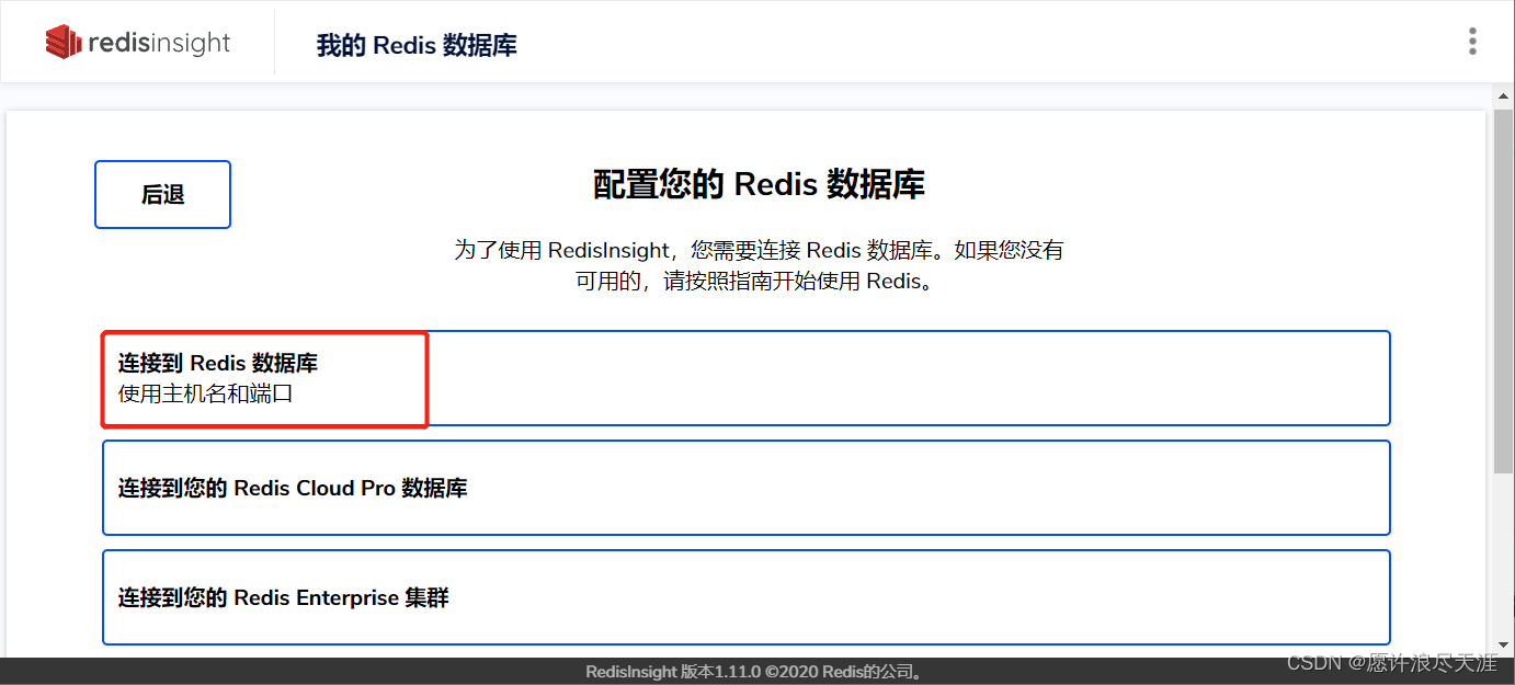 Redis监控工具RedisInsight安装与使用