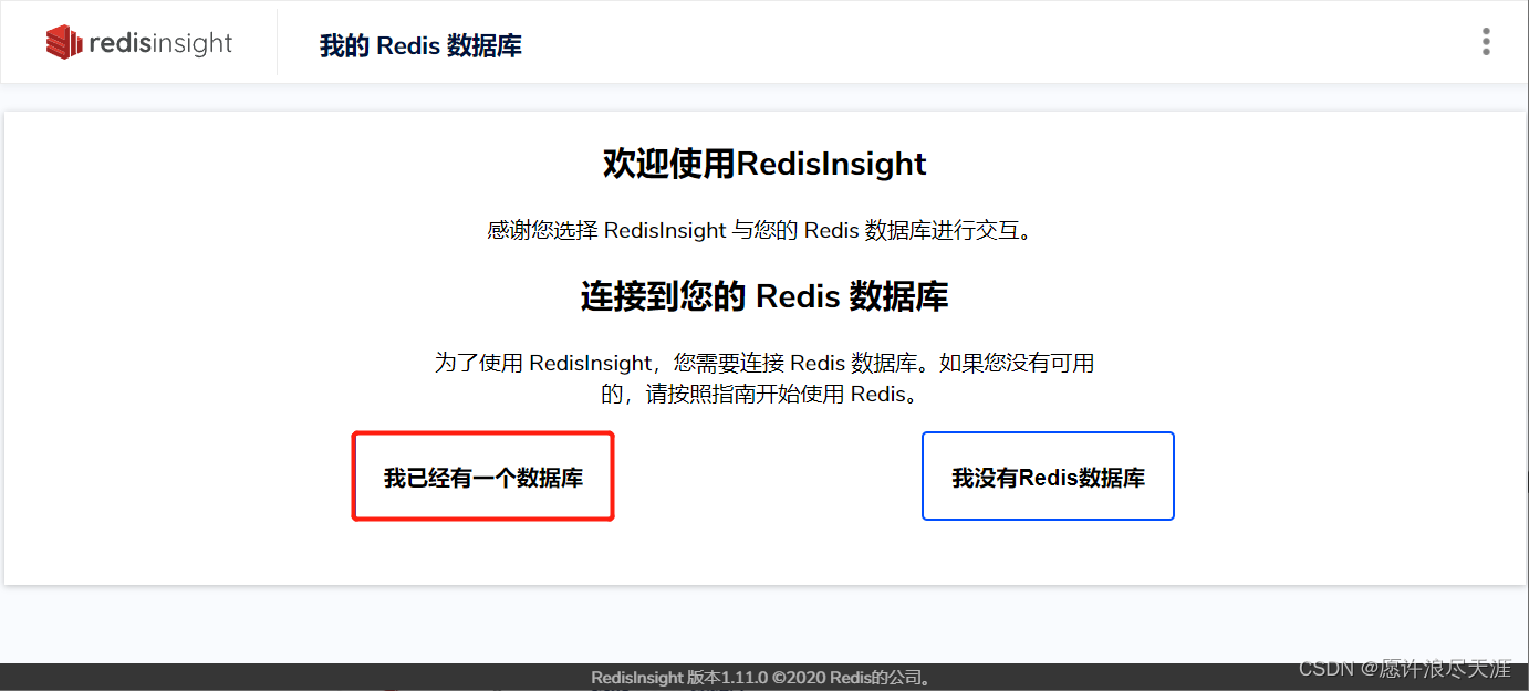 Redis监控工具RedisInsight安装与使用