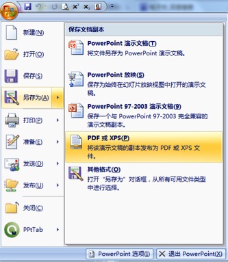 Office2007文档转换成PDF格式文件的方法