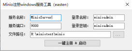 c# 将Minio.exe注册成windows服务