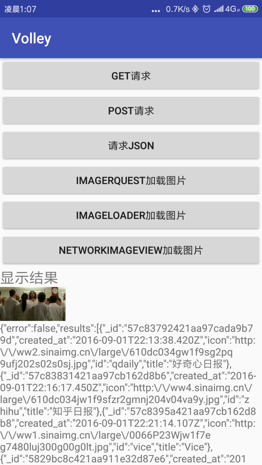 Android框架Volley使用：ImageRequest请求实现图片加载