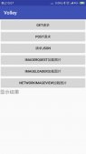 Android框架Volley使用之Json请求实现