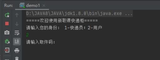 基于java语言实现快递系统