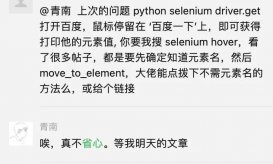 详解Python Selenium如何获取鼠标指向的元素
