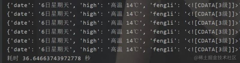 Python实战之异步获取中国天气信息