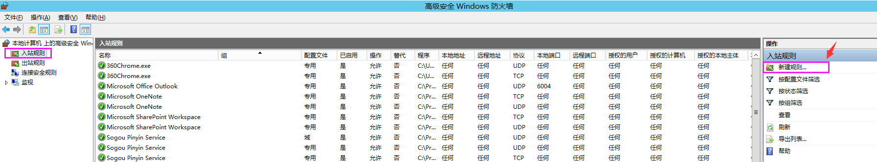 Windows server防火墙如何设置限制ip访问