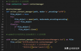 Python编程：轻松搞透上下文管理器（Context Manager）