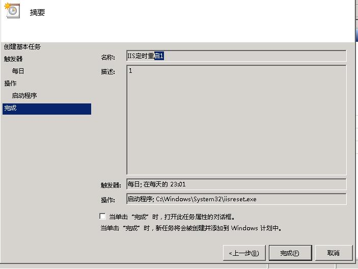 Windows服务器设置IIS定时重启的方法（图文详解）
