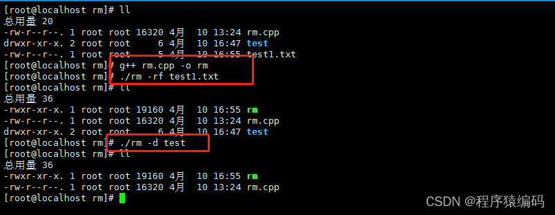 Linux中rm命令使用以及C/C++代码实现