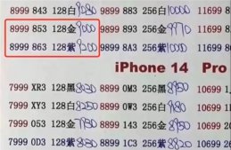 iPhone14全系渠道价止跌反涨 或和工厂产能下降有关