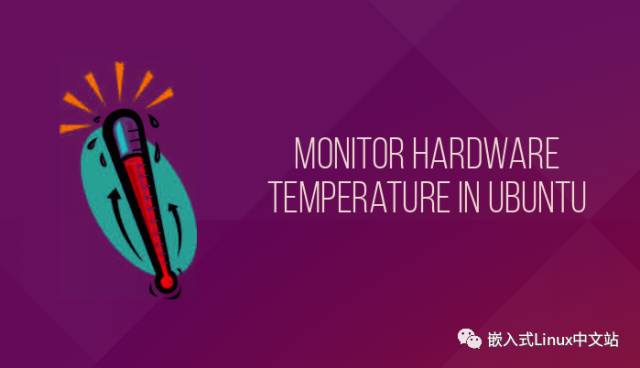 Ubuntu环境下检查CPU的温度