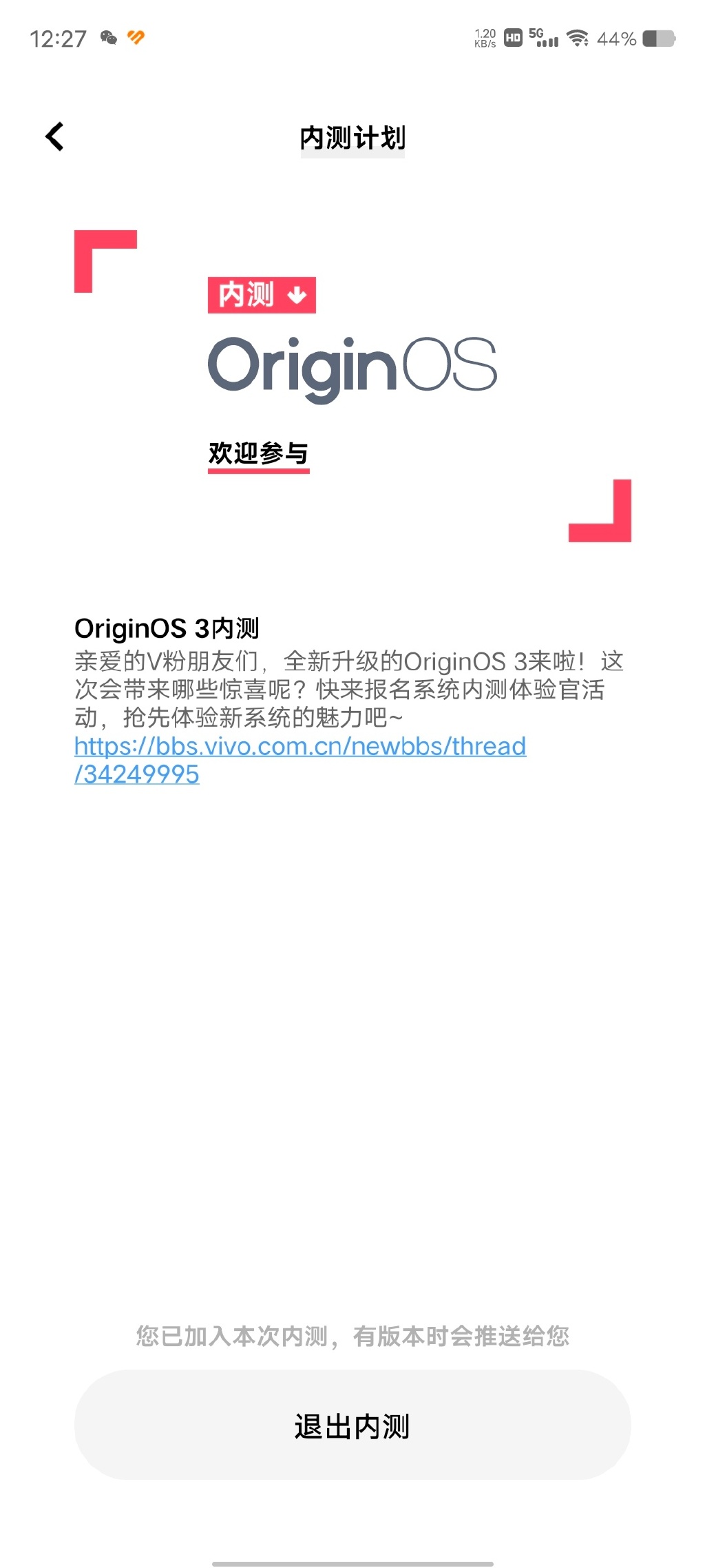 originos3.0内测申请答案分享 originos3.0内测答题答案是什么