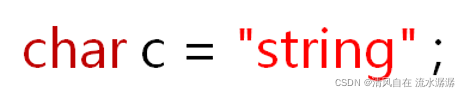C语言简明讲解单引号与双引号的使用