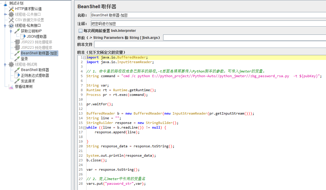 Jmeter如何使用BeanShell取样器调用Python脚本