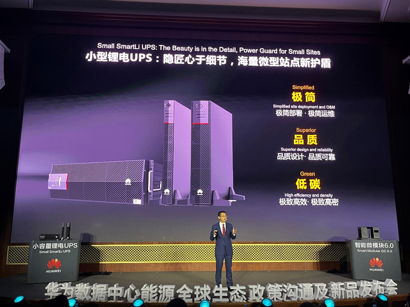 华为数据中心能源领域发布智能微模块 6.0、小型锂电 UPS 方案