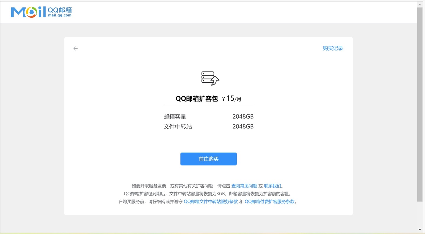 QQ邮箱初始容量调整为2GB 最多可免费提供16G的邮箱容量