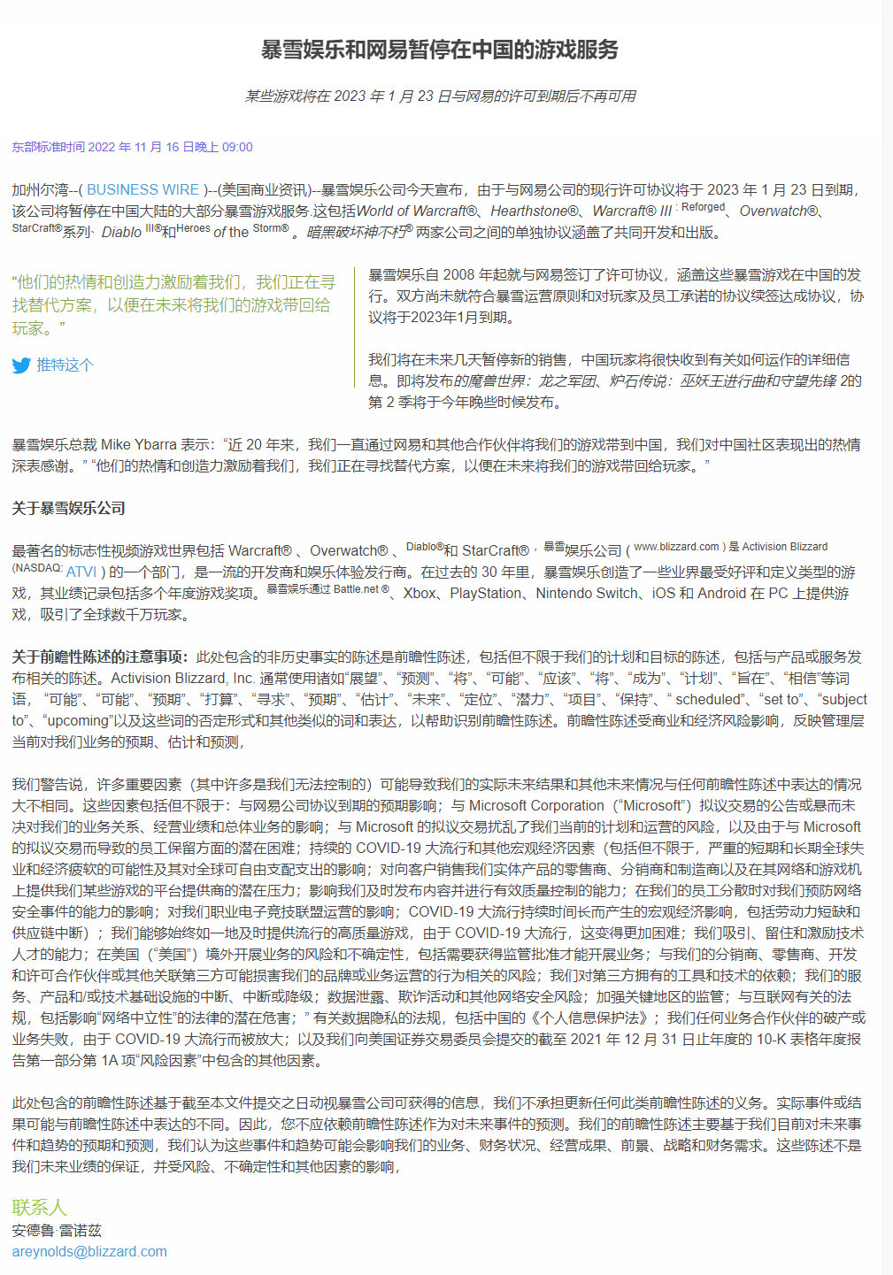暴雪网易终止合作怎么回事 暴雪将在中国大陆暂停多数游戏服务介绍