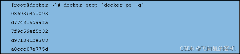 Docker如何安全地停止和删除容器
