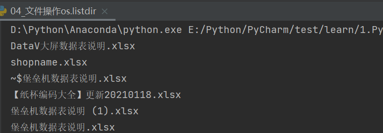 Python os和os.path模块详情