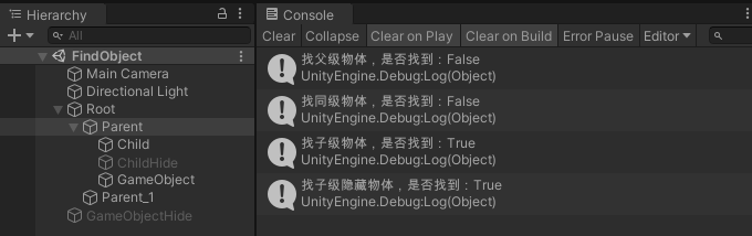 Unity查找游戏物体的六种方式详解