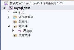 vs如何读取mysql中的数据并解决中文乱码问题