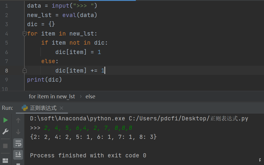 Python中输入若干整数以逗号间隔实现统计每个整数出现次数