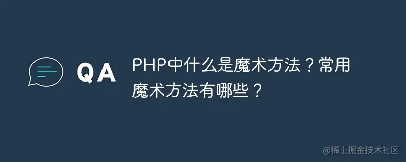 PHP反序列化漏洞实例深入解析