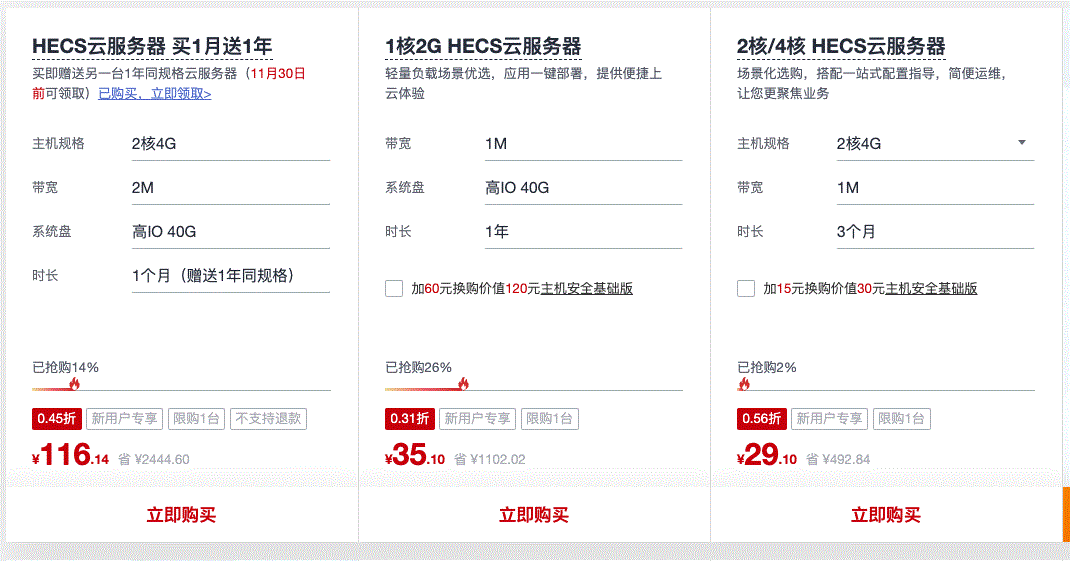 华为云 1 核 2G 云耀云服务器 HECS：35.1 元 / 年限时抢