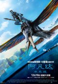 《阿凡达 2：水之道》中国内地定档 12 月 16 日上映