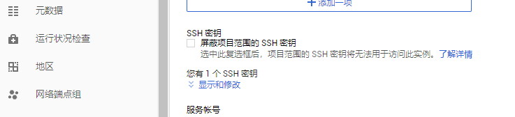 Google免费云服务器使用SSH管理图文教程