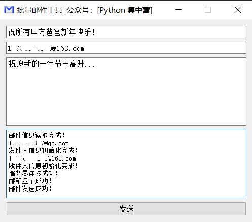 基于PyQt5制作一个群发邮件工具