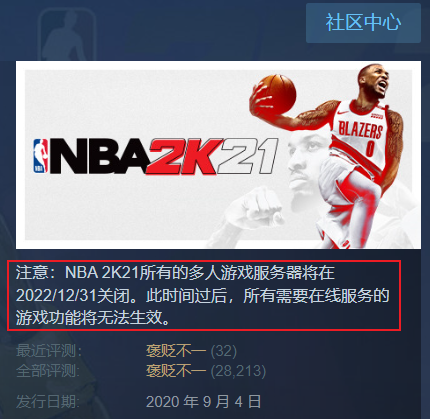 《NBA 2K21》服务器将于年底关闭，可继续离线游玩