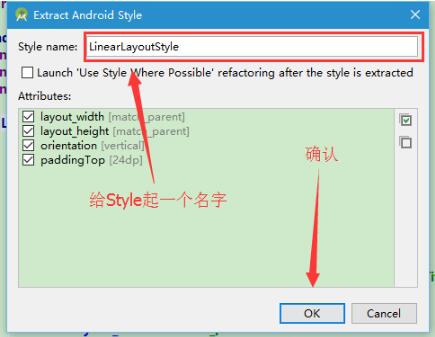Android Studio自动提取控件Style样式教程