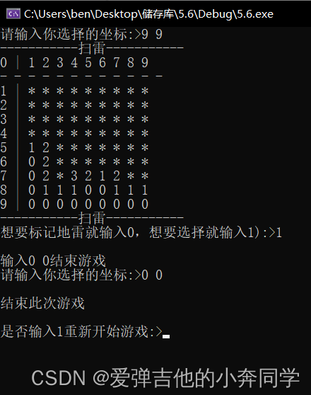 基于C语言实现简单的扫雷游戏示例代码