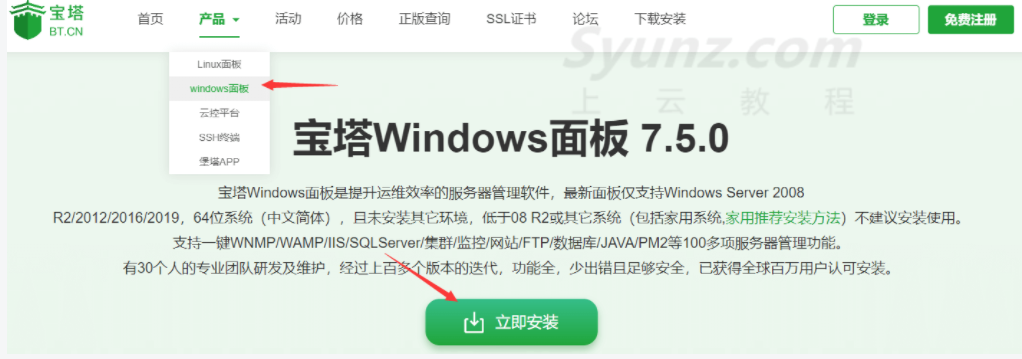 宝塔面板安装详细教程（linux和Windows系统）