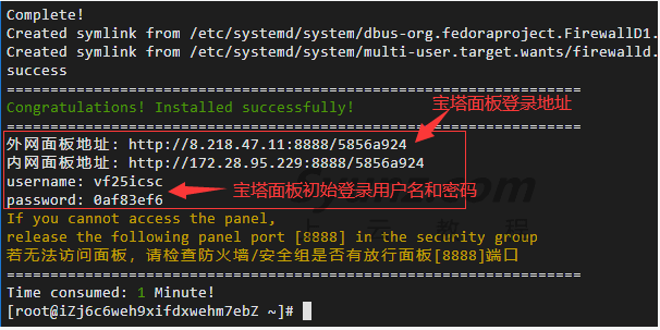 宝塔面板安装详细教程（linux和Windows系统）
