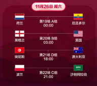 2022世界杯11.26赛程 卡塔尔世界杯11月26日赛程时间表