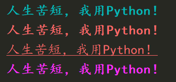 Python colorama 彩色打印实现代码