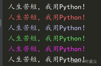 Python colorama 彩色打印实现代码
