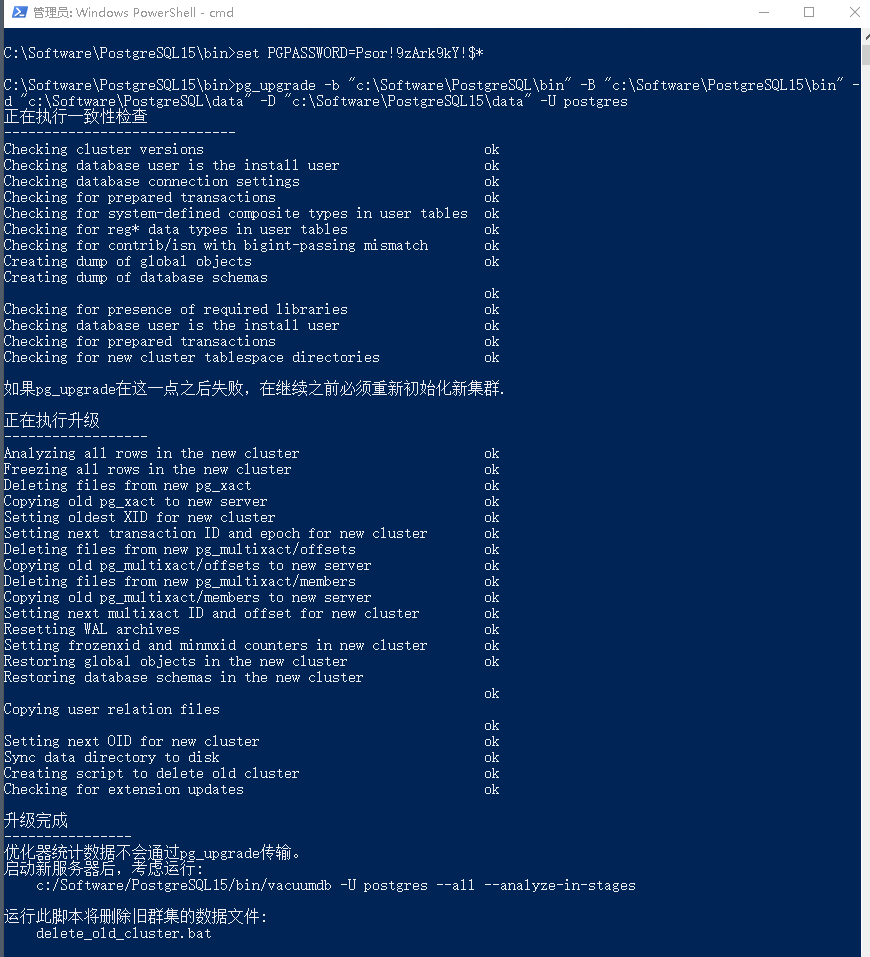 Windows版 PostgreSQL 利用 pg_upgrade 进行大版升级操作方法