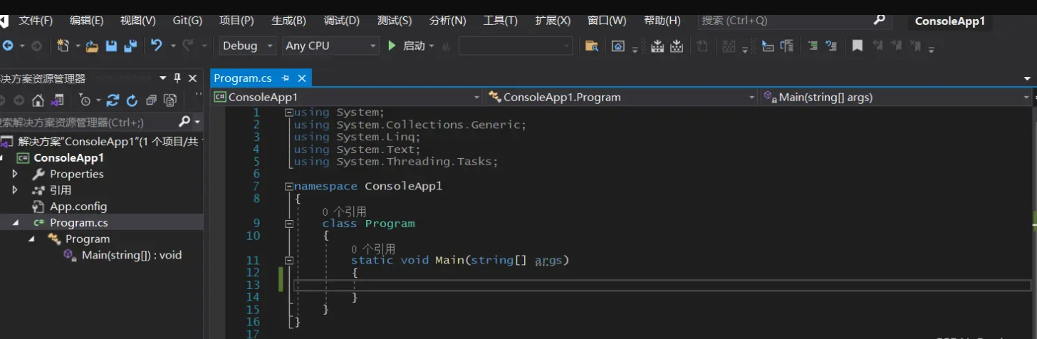 C# 创建控制台应用程序