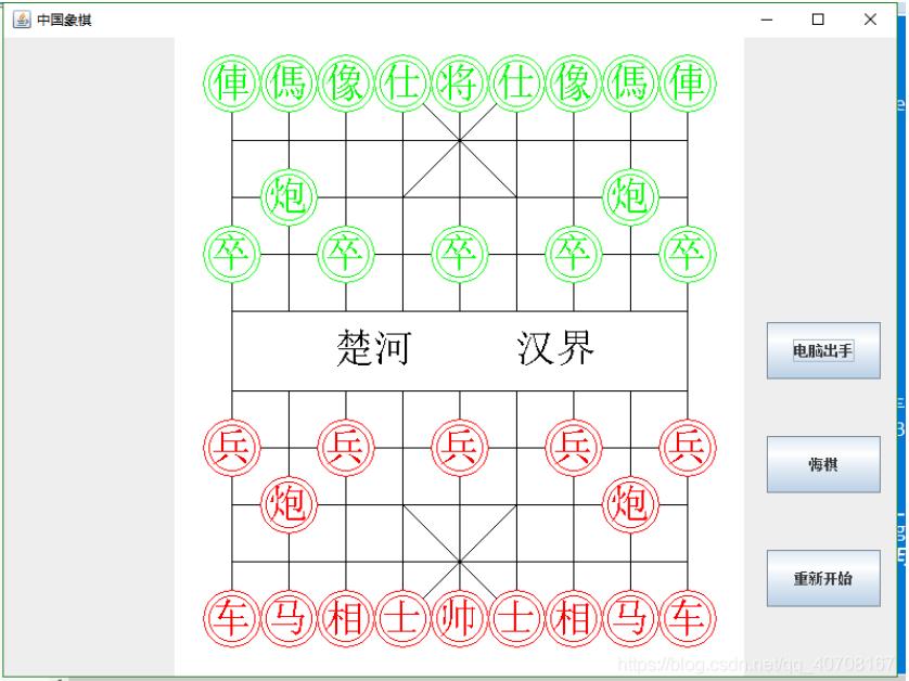java实现简单中国象棋